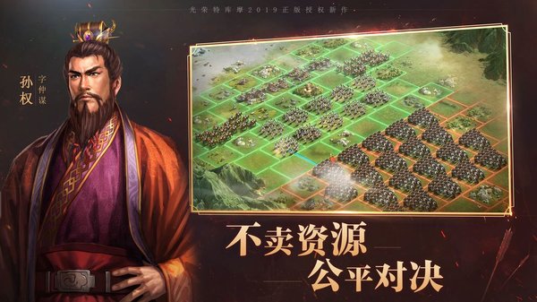 三国志策略安卓下载