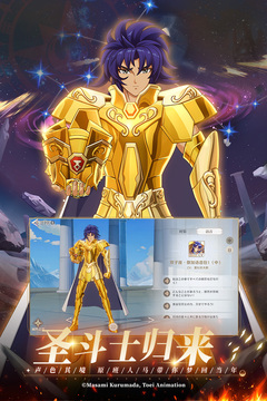 圣斗士星矢重生2免费正版