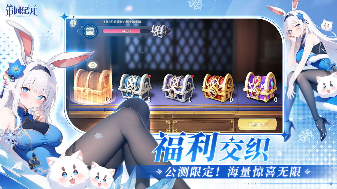 第四纪元正式版