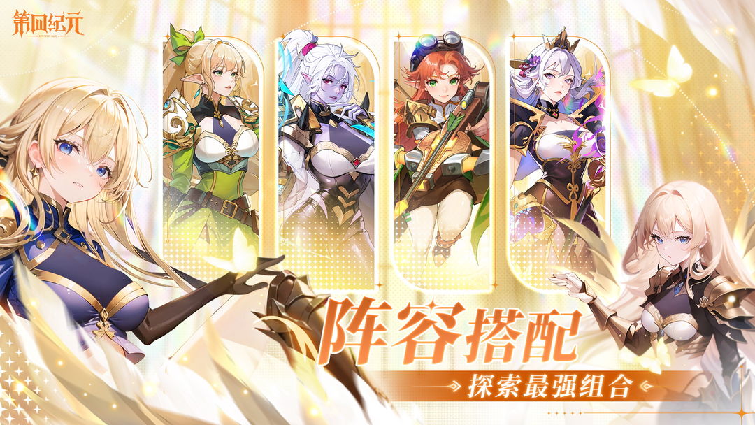 第四纪元正式版