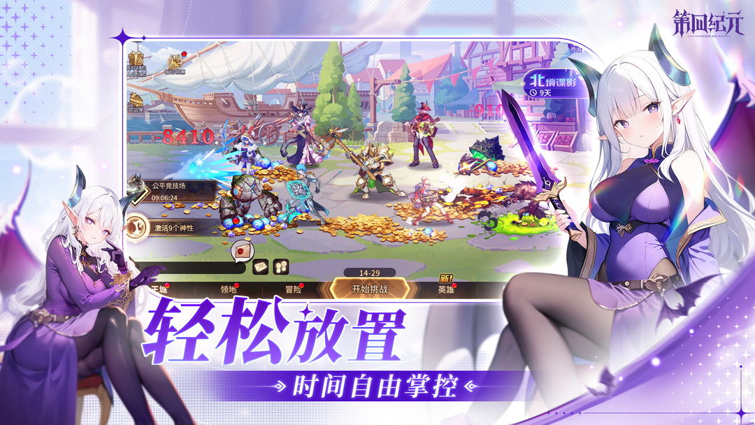 第四纪元正式版