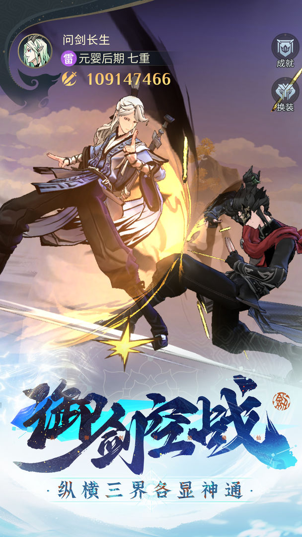 问剑长生免费正版