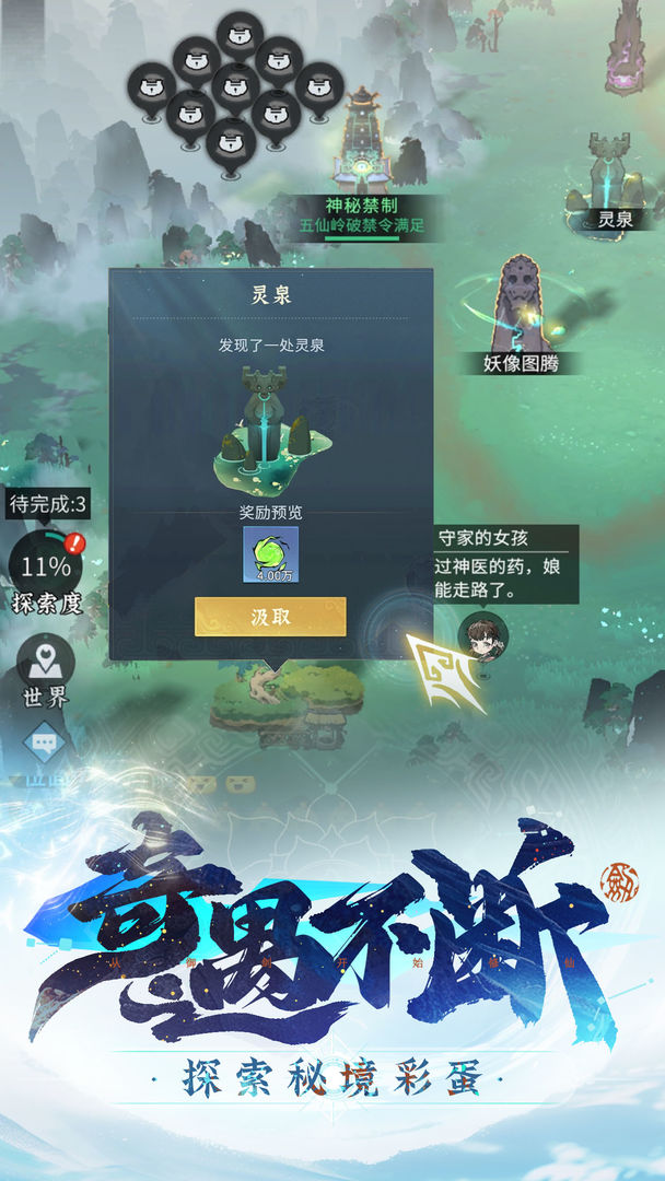 问剑长生免费正版