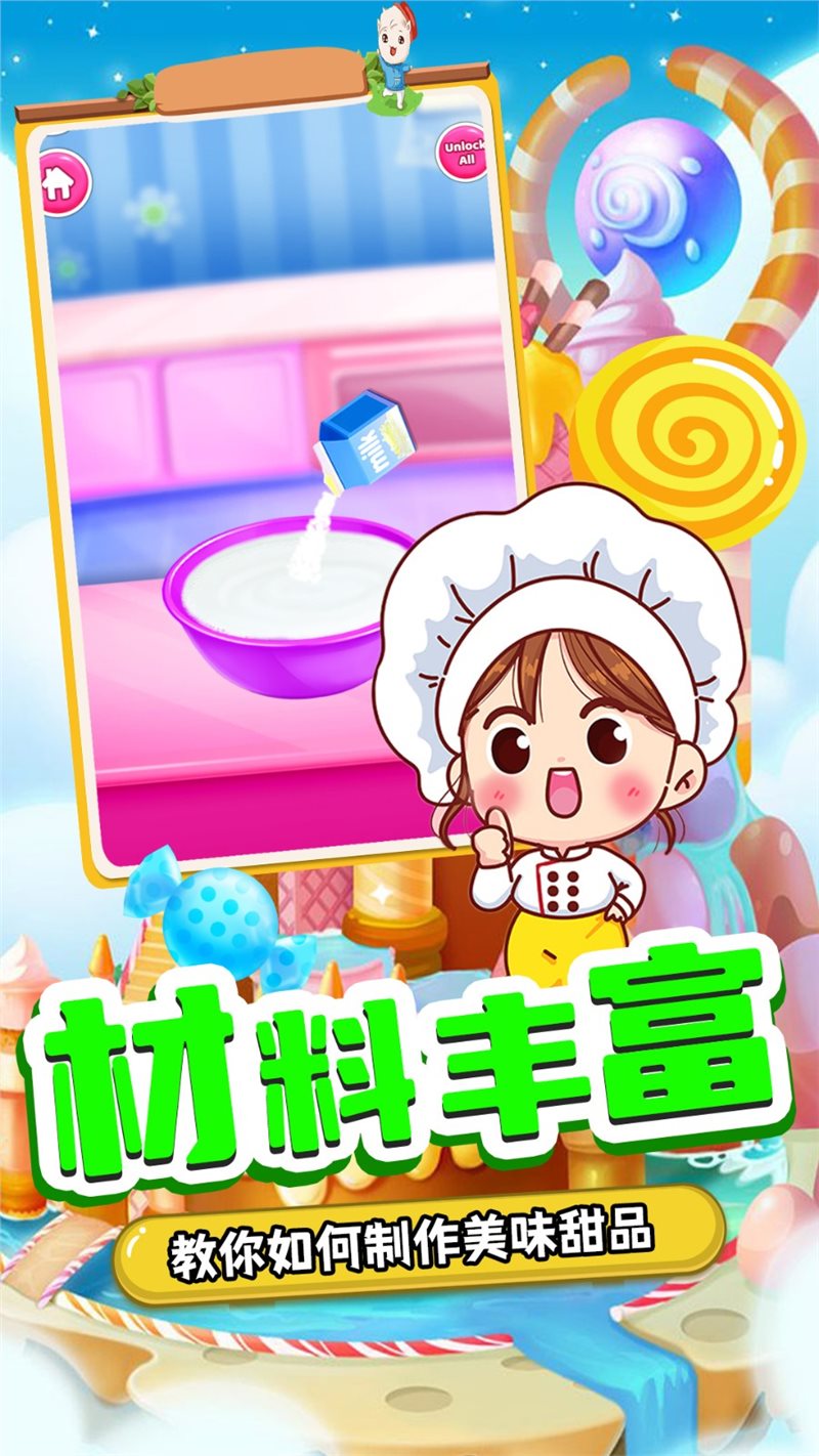 甜品制造机（安卓版）