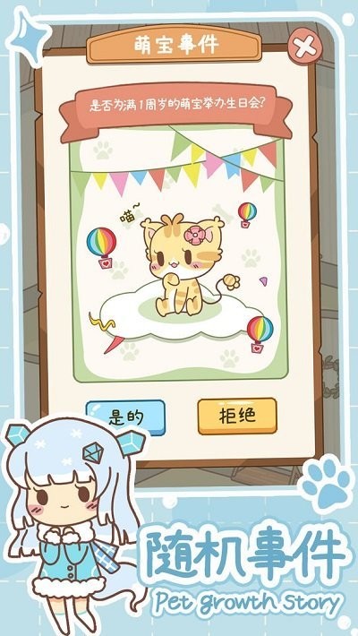 萌宠养成物语（下载最新版）