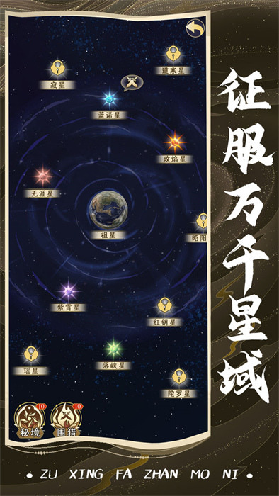 祖星发展模拟版