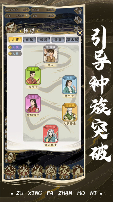祖星发展模拟版