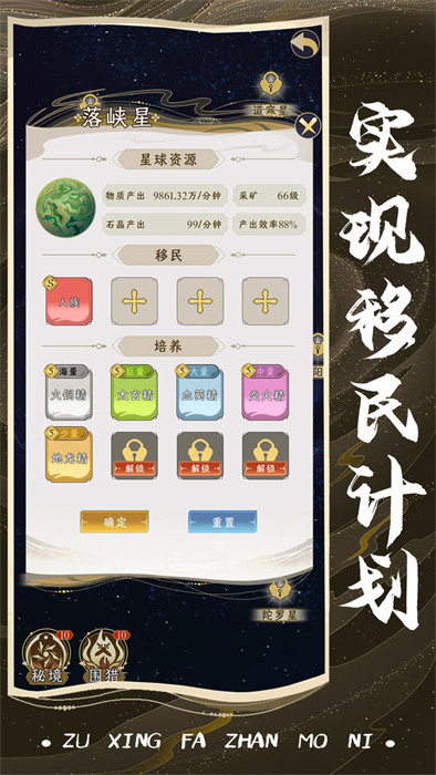 祖星发展模拟版