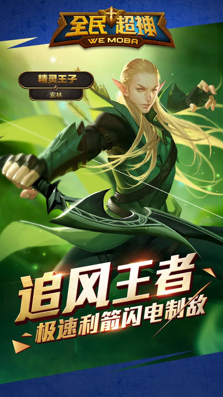 全民超神（游戏安装）