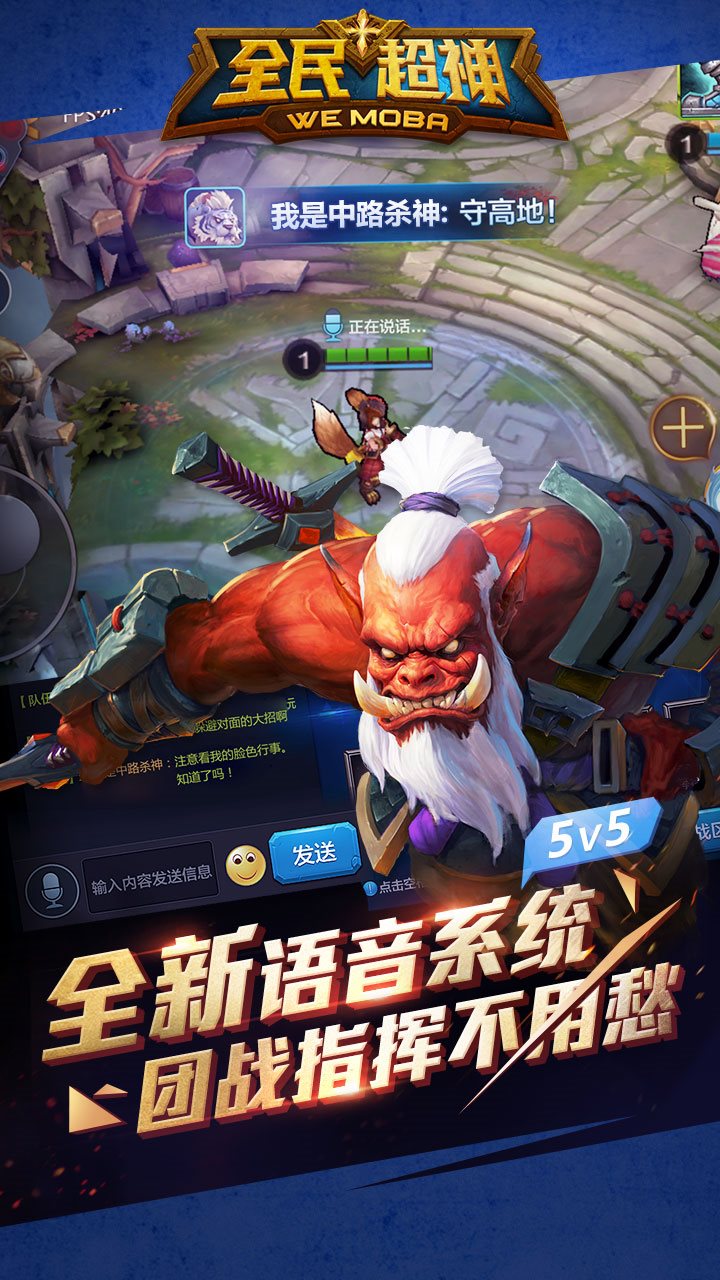 全民超神（游戏安装）