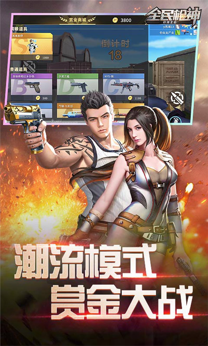 全民枪神边境王者（安装包）