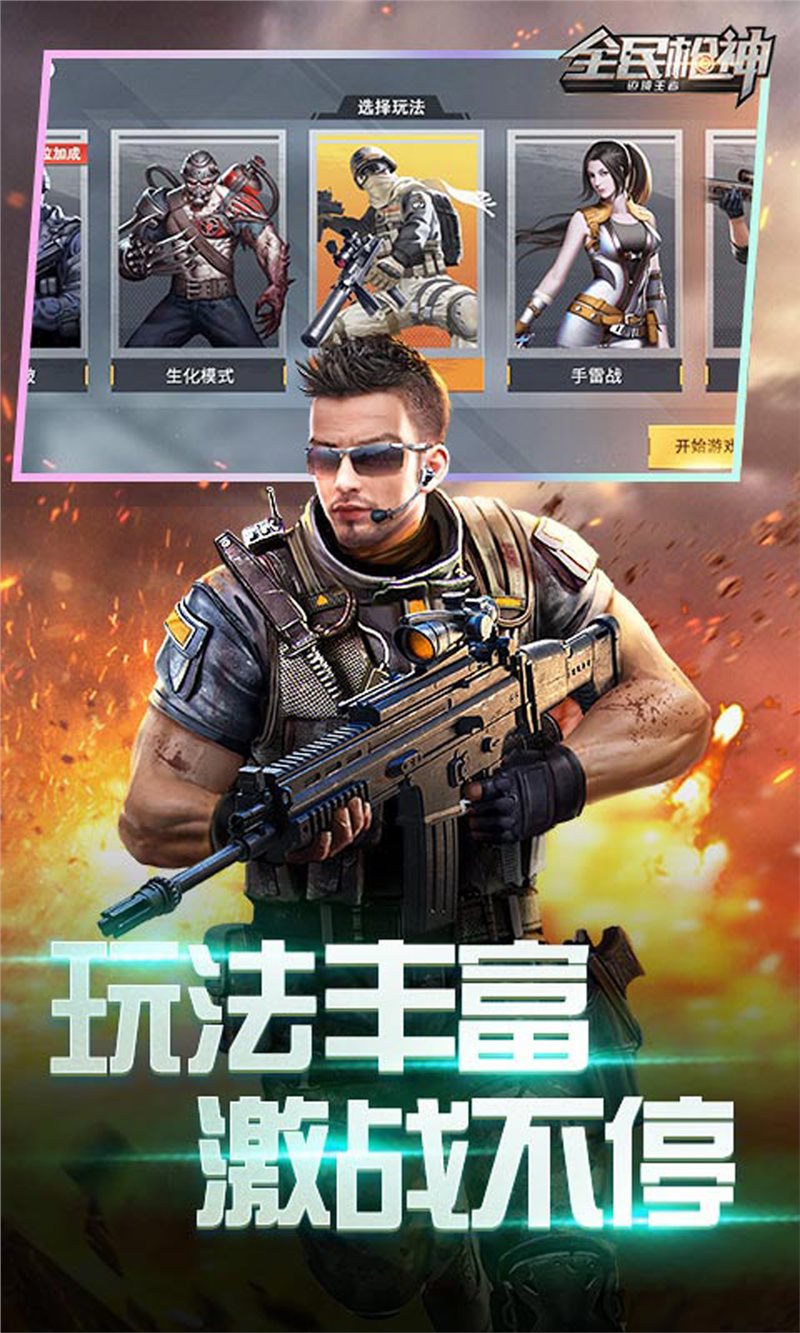 全民枪神边境王者（安装包）