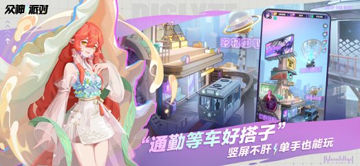 众神派对（免费正版）
