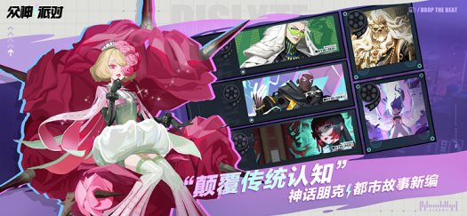 众神派对（免费正版）