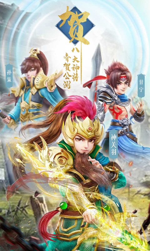 鏖战三国福利（安卓版）