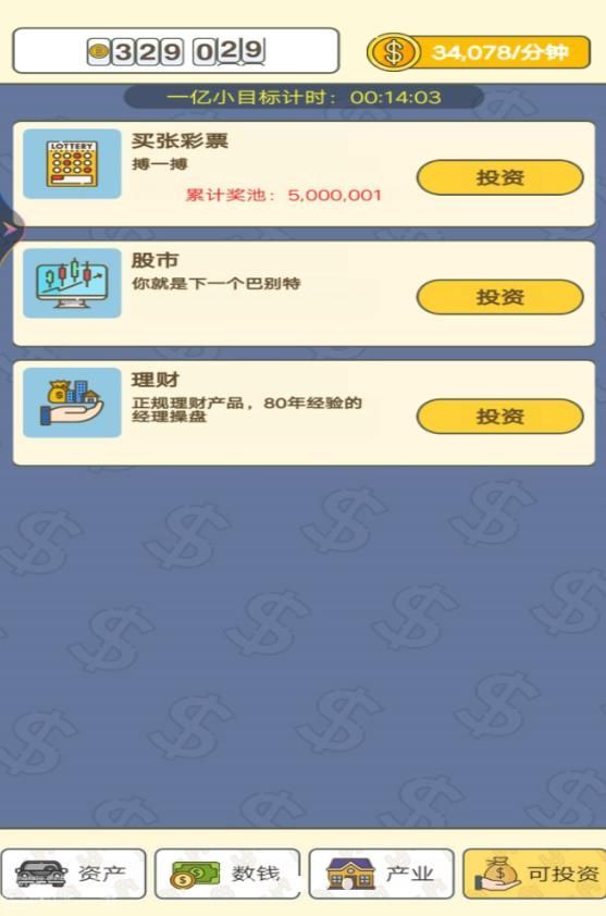 赚够一个亿（下载）