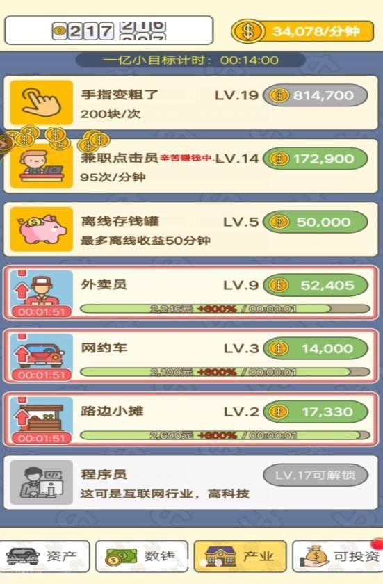 赚够一个亿（下载）