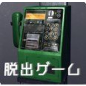 逃出电话亭（安卓下载）