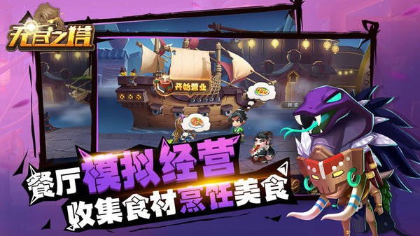 无尽之塔下载安装