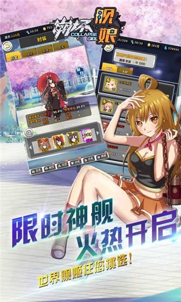 崩坏舰娘游戏下载