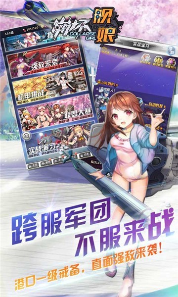 崩坏舰娘游戏下载