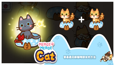 小猫合并游戏下载