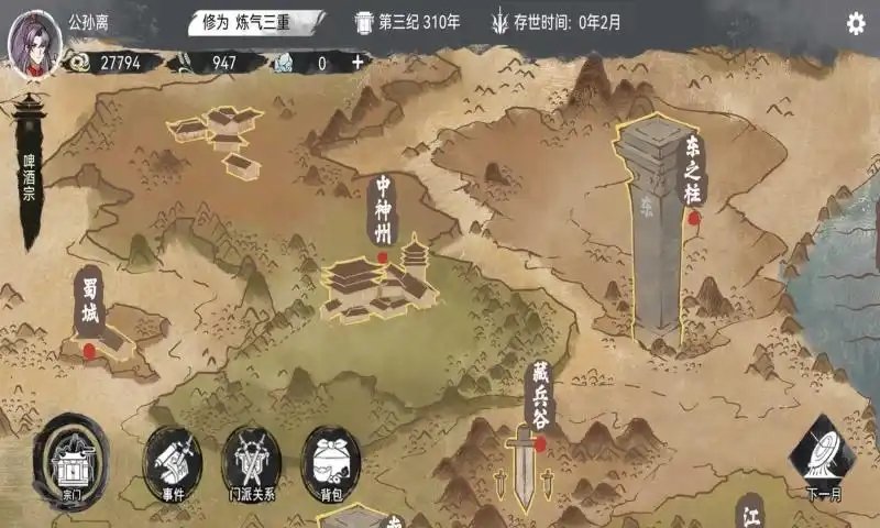 我的修真世界游戏安装