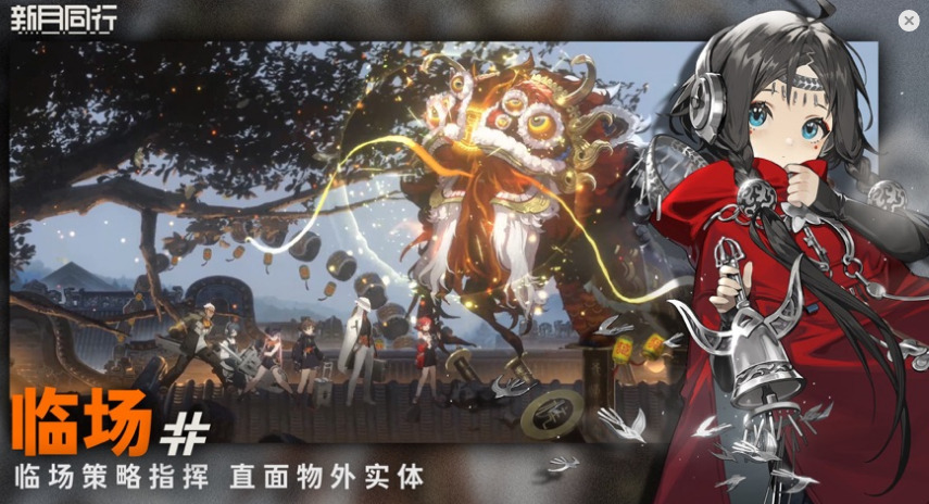 新月同行安装