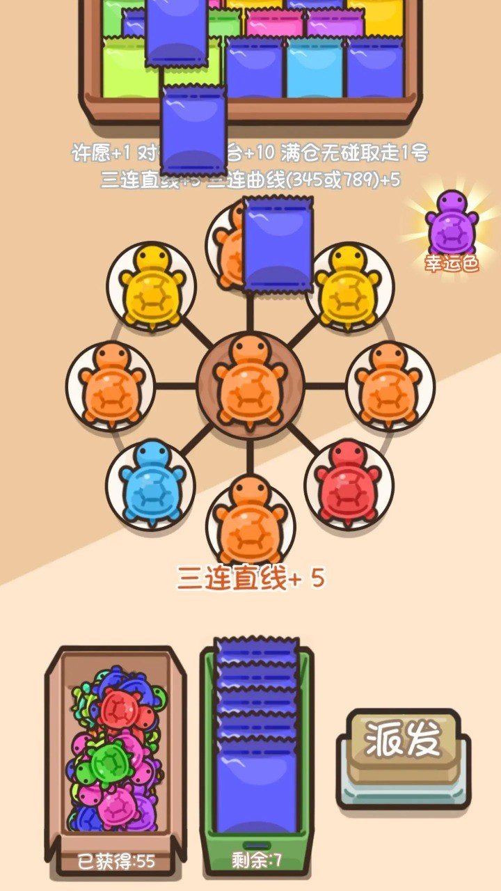 乌龟对对碰消除下载最新版