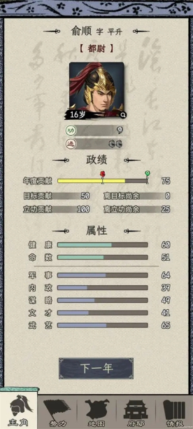 三国人生模拟mod免费正版