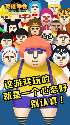 英雄幸会下载安装