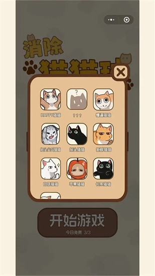 消除猫猫球（安装）