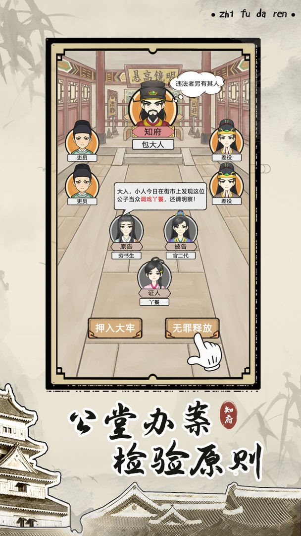 知府大人模拟（免费正版）