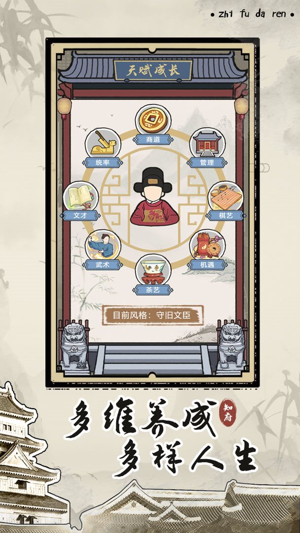 知府大人模拟（免费正版）