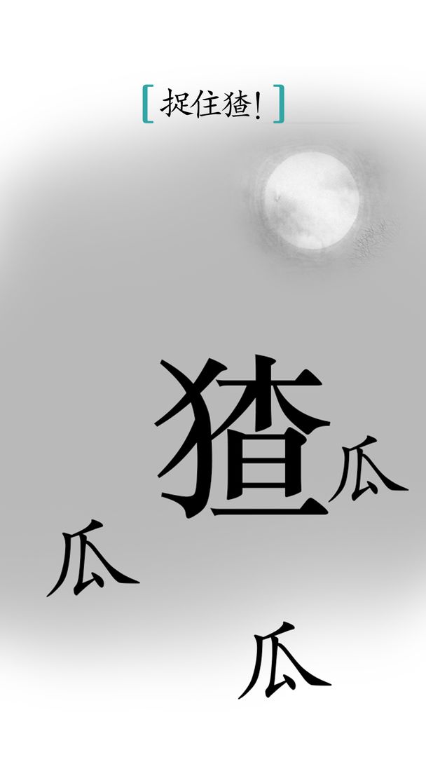 汉字魔法（安装包）