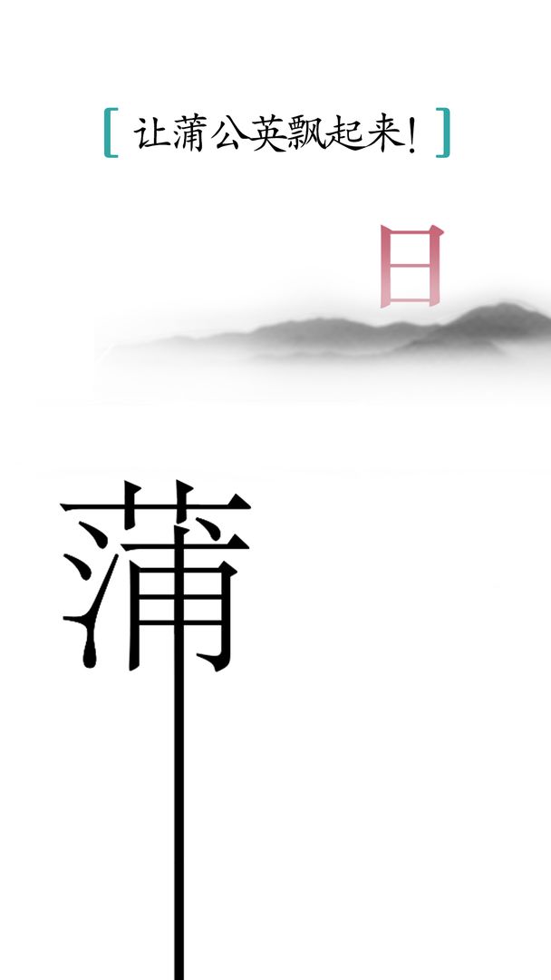 汉字魔法（安装包）