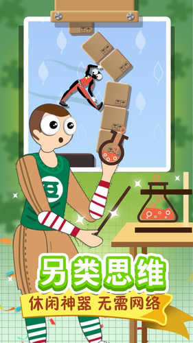 翻滚的人类游戏安装