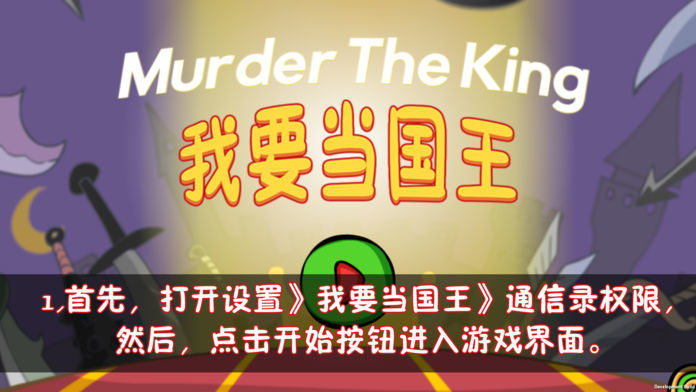我要当国王（下载最新版）