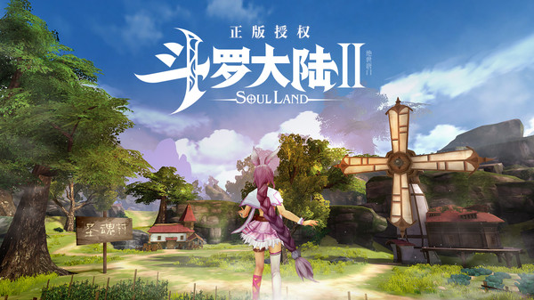 斗罗大陆2正式版