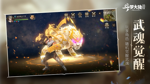 斗罗大陆2正式版