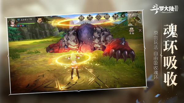 斗罗大陆2正式版