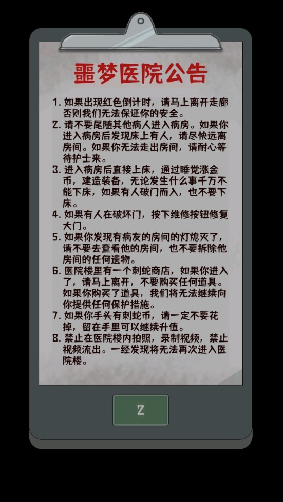 噩梦医院安装
