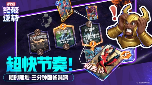 漫威终极逆转网易版