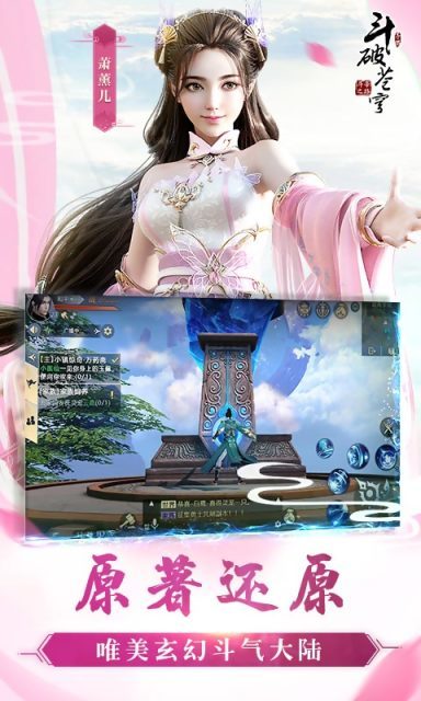 斗破苍穹之剑安卓版