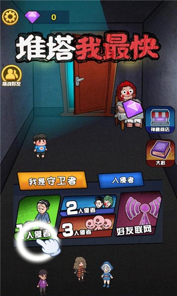 推塔我最快版