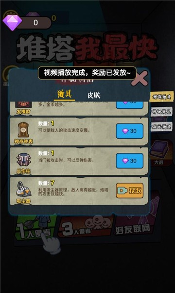推塔我最快版
