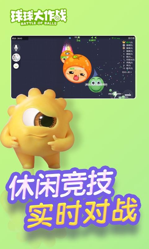 球球大作战星之远征免费正版