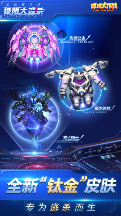 球球大作战lin免费正版