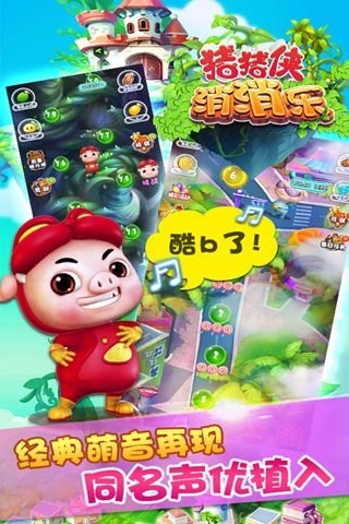 猪猪侠消消乐游戏安装