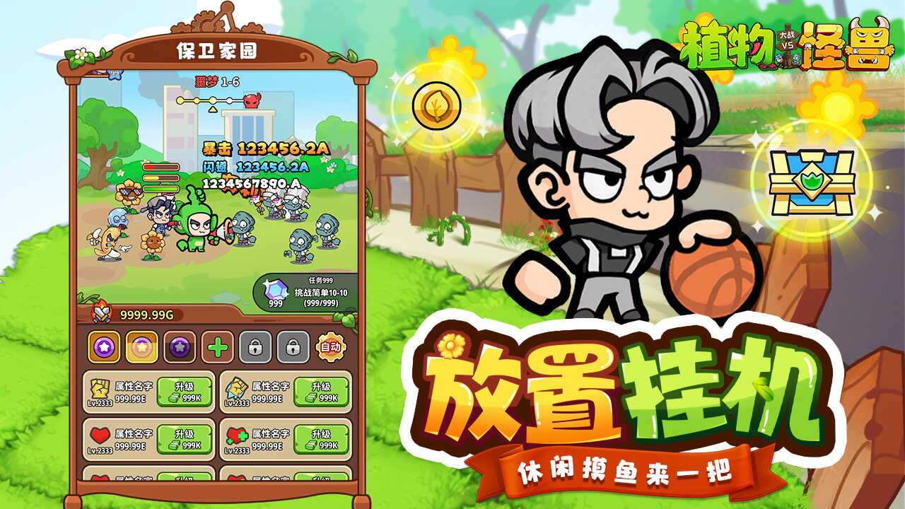 植物大战怪兽安卓下载